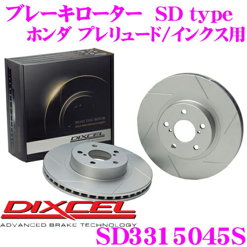 ＼6/5限定！全品P5倍以上＆最大1000円OFFクーポンDIXCEL SD3315045S SDtypeスリット入りブレーキローター(ブレーキディスク) 【制動力プラス20%の安全性! ホンダ プレリュード/インクス 等適合】 ディクセル