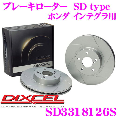 ＼今なら最大4000ポイント！要エントリー／DIXCEL SD3318126S SDtypeスリット入りブレーキローター(ブレーキディスク) 【制動力プラス20%の安全性! ホンダ インテグラ 等適合】 ディクセル