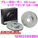 DIXCEL SD3553046S SDtypeスリット入りブレーキロ...(2)