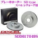 DIXCEL SD3617049S SDtypeスリット入りブレーキローター(ブレーキディスク) 【制動力プラス20%の安全性! スバル レヴォーグ 等適合】 ディクセル