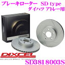 DIXCEL SD3818003S SDtypeスリット入りブレーキローター(ブレーキディスク) 【制動力プラス20%の安全性! ダイハツ アトレー 等適合】 ディクセル