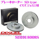 DIXCEL SD3918008S SDtypeスリット入りブレーキローター(ブレーキディスク) 【制動力プラス20%の安全性! イスズ ジェミニ 等適合】 ディクセル