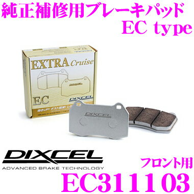 DIXCEL ディクセル EC311103 純正補修向けブレーキパッド EC type (エクストラクルーズ/EXTRA Cruise) 【鳴きが少なくダスト低減ながらノーマルパッドより効きがUP! トヨタ ハリアー 等】