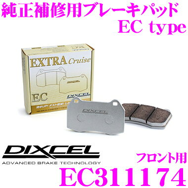 【夏祭】最大77,777pt当たる！＼最大1000円OFFクーポン／DIXCEL EC311174 純正補修向けブレーキパッド EC type (エクストラクルーズ/EXTRA Cruise) 【鳴きが少なくダスト低減ながらノーマルパッドより効きがUP! トヨタ マークII/ クレスタ / チェイサー 等】