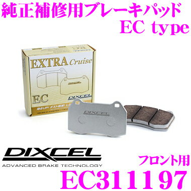 【5/9～5/15はエントリー+3点以上購入でP10倍】 DIXCEL EC311197 純正補修向けブレーキパッド EC type (エクストラクルーズ/EXTRA Cruise) 【鳴きが少なくダスト低減ながらノーマルパッドより効きがUP! トヨタ セルシオ 等】 ディクセル