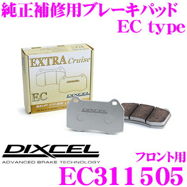 DIXCEL EC311505 純正補修向けブレーキパッド EC type (エクストラクルーズ/EXTRA Cruise) 【鳴きが少なくダスト低減ながらノーマルパッドより効きがUP トヨタ カローラ フィールダー等】 ディクセル