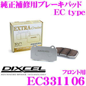 DIXCEL EC331106 純正補修向けブレーキパッド EC type (エクストラクルーズ/EXTRA Cruise) 【鳴きが少なくダスト低減ながらノーマルパッドより効きがUP! ホンダ アスコット等】 ディクセル