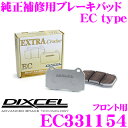 DIXCEL EC331154 Cu[Lpbh EC type (GNXgN[Y/EXTRA Cruise) yȂ_XgጸȂm[}pbhUP! z_ rK[z fBNZ