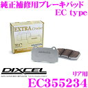 DIXCEL EC355234 純正補修向けブレーキパッド EC type (エクストラクルーズ/EXTRA Cruise) 【鳴きが少なくダスト低減ながらノーマルパッドより効きがUP! マツダ ロードスター等】 ディクセル