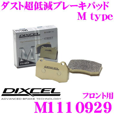 DIXCEL M1110929 Mtypeブレーキパッド(ストリート～ワインディング向け) 【ブレーキダスト超低減! フェラーリ 512等】 ディクセル