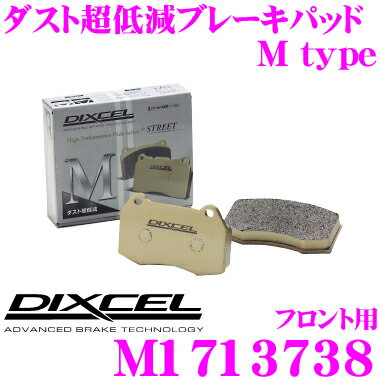 DIXCEL M1713738 Mtypeブレーキパッド(ストリート～ワインディング向け) 【ブレーキダスト超低減! サーブ 9-3等】 ディクセル