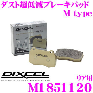 DIXCEL M1851120 Mtypeブレーキパッド(ストリート～ワインディング向け) 【ブレーキダスト超低減! ハマー H3等】 ディクセル