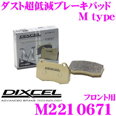 【全品P2倍開催中！6/10日はなんとP+5倍！】DIXCEL M2210671 Mtypeブレーキパッド(ストリート～ワインディング向け) 【ブレーキダスト超低減! ルノー R5等】 ディクセル