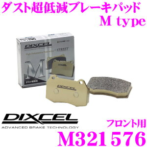 DIXCEL M321576 Mtypeブレーキパッド(ストリート～ワインディング向け) 【ブレーキダスト超低減! 日産 ノート等】 ディクセル