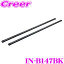 【当店限定★最大3000ポイント還元!7/19 20時〜】INNO IN-B147BK ベーシックバーセット 1470mm 2本セット エンドキャップ4個付属 ...