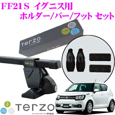 TERZO テルッツオ スズキ イグニス FF21S系 用 ルーフキャリア取付3点セット 【ホルダーEH423＆バーEB2＆フットEF14BLセット】