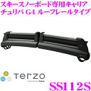 TERZO テルッツォ SS112S スキースノーボード専用キャリア チュリパG4 ルーフレールタイプ