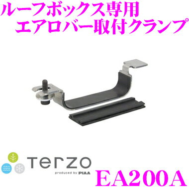 TERZO テルッツオ EA200A ルーフボックス用エアロバー取付クランプ4個入り