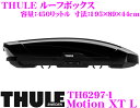 【3/5はエントリー+楽天カードでP10倍】THULE MotionXT L TH6297-1 スーリー モーションXT L TH6297-1 ルーフボックス (ジェットバッグ) 【デュアルオープン/新パワークリック搭載 ブラック】