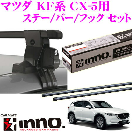 カーメイト INNO イノー マツダ KF系 CX-5用ルーフキャリア取付3点セット INSUT+K497+IN-B137