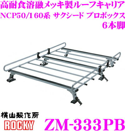 åץ饹 ZM-333PB ȥ西 NCP50 NCP160  ץܥå ѿͻå 6ܵӶ̳ѥ롼եꥢ ROCKY