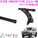 TERZO テルッツオ スズキ ジムニー(JB64W/JB74W)用 ルーフキャリア取付2点セット 【バーEB6＆ロック付フットEF3TM セット】