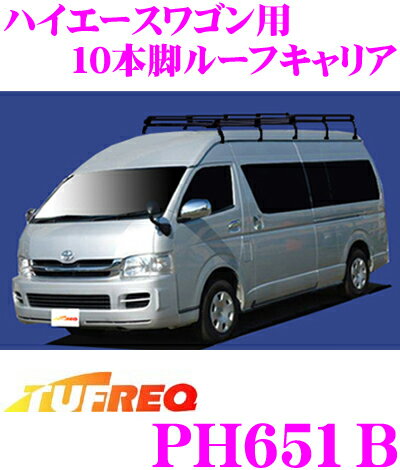 TUFREQ　タフレック 精興工業 ルーフキャリアPシリーズ 6本脚タイプ【PH435A】ホンダ HONDA N-VAN　 JJ1/JJ2 ダイハツ ハイゼットカーゴ S700V/S710V トヨタ ピクシスバン S700M/S710M スバル サンバーバン S700B/S710B