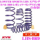 KYB Lowfer Sports LHS XvO LHS-BR9 Xo BR9 KVBc[OSp yLHS2507F~2 LHS2508R~2 1䕪 4{Zbgz