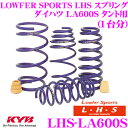 KYB Lowfer Sports LHS XvO LHS-LA600S _Cnc LA600S ^gp yLHS1825F~2 LHS2826R~2 1䕪 4{Zbgz