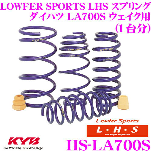 졼!!6/46/10 3ʾP10ܡ KYB Lowfer Sports LHS ץ LHS-LA700S ϥ LA700S  LHS1831F2 LHS1832R2 1ʬ 4ܥåȡ