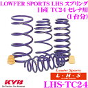 KYB Lowfer Sports LHS XvO LHS-TC24 Y TC24 Zip yLHS2315F~2 LHS2319R~2 1䕪 4{Zbgz