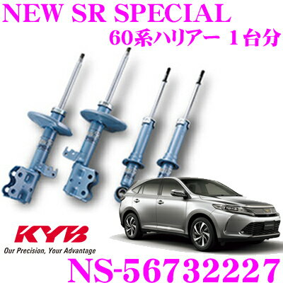  KYB ショックアブソーバー NS-56732227 トヨタ 60系 ハリアー用 NEW SR SPECIAL(ニューSRスペシャル) フロント:NST5673R＆NST5673L リア:NSF2227 2本