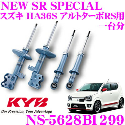 ＼延長戦突入！ほぼ全品【P10倍】 30日迄／ KYB ショックアブソーバー NS-5628B1299 スズキ HA36S アル..