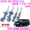 【当店限定 エントリーで全品最大P15倍 4/27 9:59迄】 KYB ショックアブソーバー NS-20842085 トヨタ 200系 ハイエース レジアスエース用 NEW SR SPECIAL(ニューSRスペシャル) フロント:NSF2084 2本 リア:NSF2085 2本