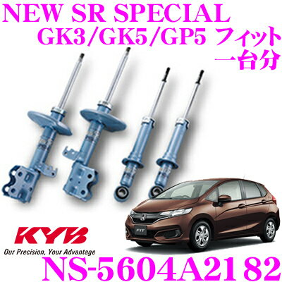 【5/9～5/15はエントリー+3点以上購入でP10倍】 KYB ショックアブソーバー NS-5604A2182 ホンダ GK3 GK5 GP5 フィット フィットハイブリッド用 NEW SR SPECIAL(ニューSRスペシャル) フロント:NST5604AR＆NST5604AL リア:NSF2182 2本