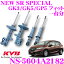 KYB ショックアブソーバー NS-5604A2182 ホンダ GK3 GK5 GP5 フィット フィットハイブリッド用 NEW SR SPECIAL(ニューSRスペシャル) フロント:NST5604AR＆NST5604AL リア:NSF2182 2本