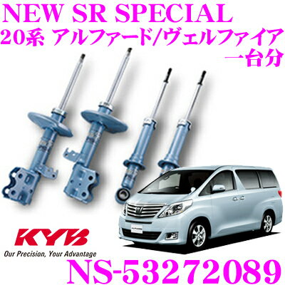 【5/9～5/15はエントリー+3点以上購入でP10倍】 KYB ショックアブソーバー NS-53272089 トヨタ 20系 アルファード ヴェルファイア用 NEW SR SPECIAL(ニューSRスペシャル) フロント:NST5327R＆NST5327L リア:NSF2089 2本