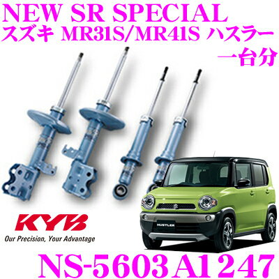 KYB カヤバ ショックアブソーバー NS-5603A1247 スズキ MR31S/MR41S ハスラー用 NEW SR SPECIAL(ニューSRスペシャル) フロント:NST5603AR＆NST5603AL リア:NSF1247 2本