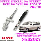 KYB ショックアブソーバー SSB2027 トヨタ KCH10W VCH10W グランビア グランドハイエース用 SUPER SPECIAL for STREET(スーパースペシャルフォーストリート) フロント用 1本