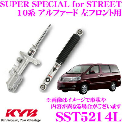 KYB ショックアブソーバー SST5214L トヨタ 10系 アルファード用 SUPER SPECIAL for STREET(スーパースペシャルフォーストリート) 左フロント用 1本