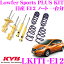 KYB カヤバ ショックアブソーバー LKIT1-E12 日産 E12 ノート用 Lowfer Sports PLUS KIT(ローファースポーツプラスキット) 1台分 ショックアブソーバ&コイルスプリング セット リア減衰力14段調整付き