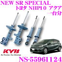 \今月最後の大チャンス!最大5000pt!7/29~31限定/KYB ショックアブソーバー NS-55961124 トヨタ NHP10 前期 アクア用 NEW SR SPECIAL(ニューSRスペシャル) フロント:NST5596R&NST5596L リア:NSF1124 2本