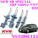 KYB ショックアブソーバー NS-55961124 トヨタ NHP10 前期 アクア用 NEW SR SPECIAL(ニューSRスペシャル) フロント:NST5596R＆NST5596L リア:NSF1124 2本