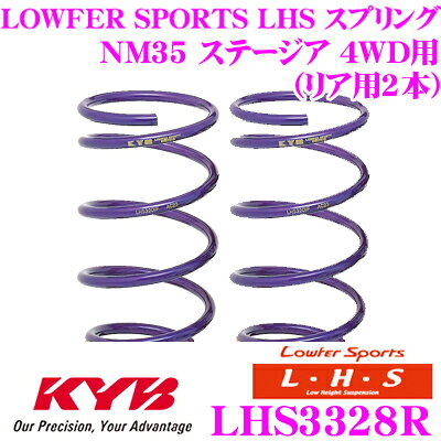 乐天商城 - カヤバ Lowfer Sports LHS スプリング LHS3328R日産 NM35 ステージア 4WD用リア2本分
