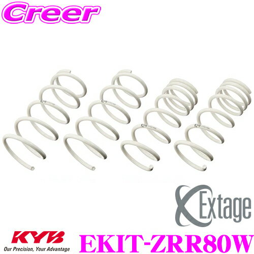 ＼今月最後の大チャンス！最大5000pt！7/29～31限定／KYB Extageスプリング EXS-ZRR80W トヨタ 80系 ノア(Si/ワイドボディ/2WD) ヴォクシー(ZS/ワイドボディ/2WD)用 4本入り 1台分セット