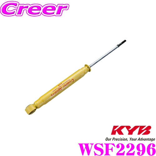 【抽選で最大77,777ポイント当たる！確率1/4】KYB WSF2296 ショックアブソーバー ホンダ GB6 GB8 フリード用 Lowfer Sports(ローファースポーツ) リア用 1本
