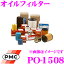 PMC PO-1508 ȥ西ѥե륿 (륨) ڽ֡15601-68010бʡ