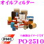 PMC PO-2510 ѥե륿 (륨) ڽ֡15208-43G00бʡ