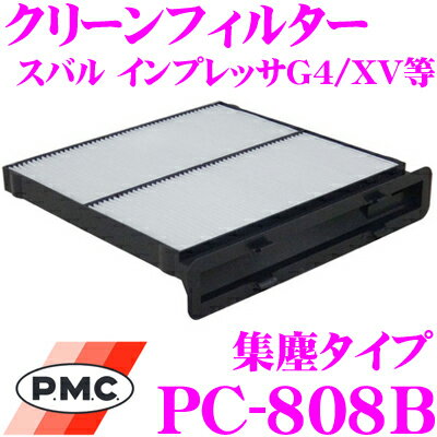 PMC フィルター PC-808B エアコン用クリーンフィルター (集塵タイプ) スバル インプレッサG4(2016.10～) / XV(2017.5～)等適合 純正番号：X7288FL010 不織布と静電不織布の二重構造でガッチリ集塵