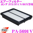 \今月最後の大チャンス!最大5000pt!7/29〜31限定/PMC エアフィルター PA-5691V ホンダ DBA-JF3/JF4 N-BOX/N-BOX ...